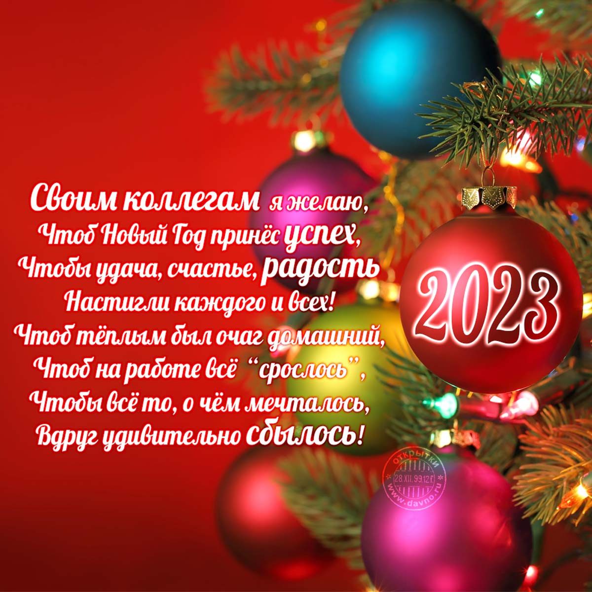 С новым годом 2023!